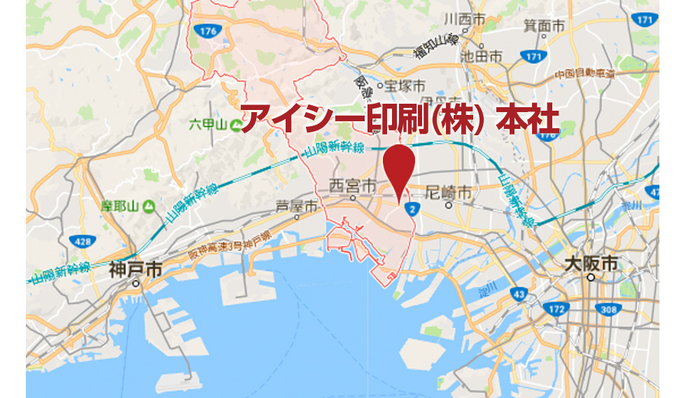 西宮を拠点に阪神間・北摂一円に地域に密着したサービスをお届けしています。